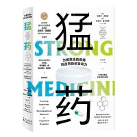 [N]猛药(为被忽视的疾病创造药物研发动力)(精)-9787547317297