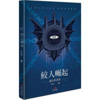 鲛人崛起:很后的进化