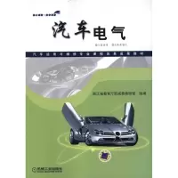 [N]汽车电气-9787111330868