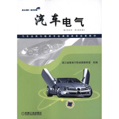 [N]汽车电气-9787111330868