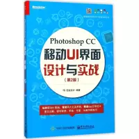 Photoshop CC移动UI 界面设计与实战(第2版)