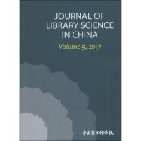 中国图书馆学报年刊(英文版):2017