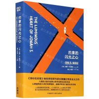 [N]约拿的闪光之心-9787521321098