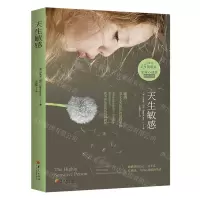 [N]天生敏感-9787522203065