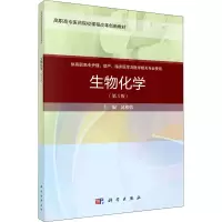 生物化学(第3版)
