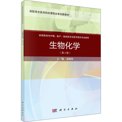 生物化学(第3版)