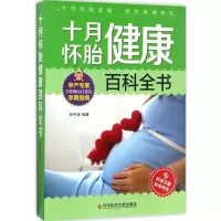 十月怀胎健康百科全书
