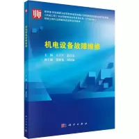 机电设备故障维修