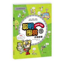 聪明围棋阶梯教室(1)