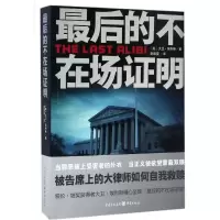 最后的不在场证明