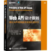 WEB API设计原则通过API和微服务实现价值交付