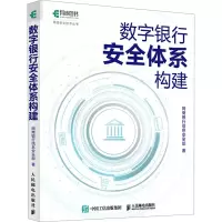 数字银行安全体系构建