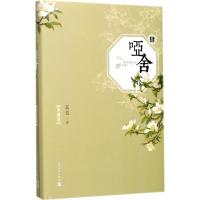 哑舍(典藏版)(4)