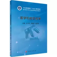 医学机能实验学