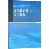 现代教育技术应用教程