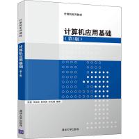 计算机应用基础(第3版)