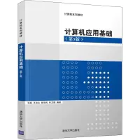 计算机应用基础(第3版)