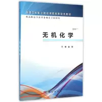 无机化学/姜斌/高职检验