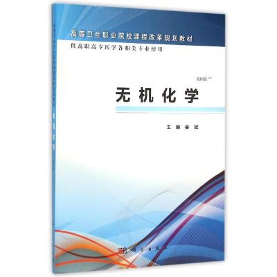 无机化学/姜斌/高职检验