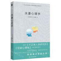 [N]夫妻心理学-9787531747734