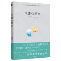 [N]夫妻心理学-9787531747734