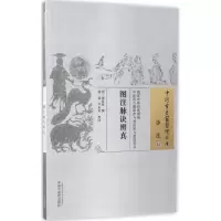 图注脉诀辨真