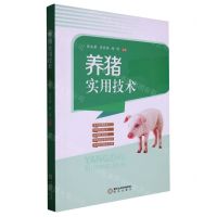 [N]养猪实用技术-9787552563351