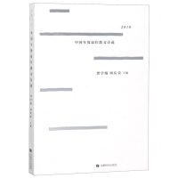 [N]2018中国年度最佳散文诗选-9787546423418