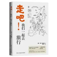 [N]走吧我们一起去旅行-9787513929080