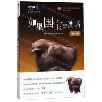 [N]如果国宝会说话(第1季)-9787508539362