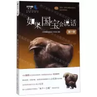 [N]如果国宝会说话(第1季)-9787508539362