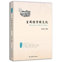 生成性学校文化