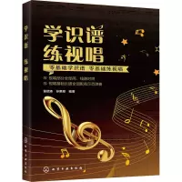 学识谱 练视唱