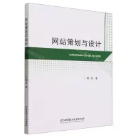 [N]网站策划与设计-9787568282161