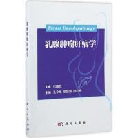 乳腺肿瘤肝病学