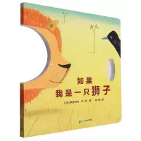 [N]如果我是一只狮子-9787556872411