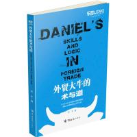 外贸大牛的术与道