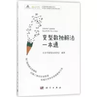 变型数独解法一本通