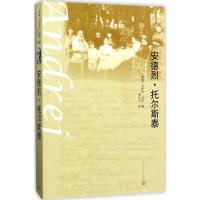 安德烈·托尔斯泰