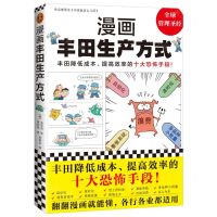 [N]漫画丰田生产方式-9787549634194