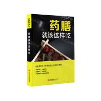 [N]药膳就该这样吃-9787543981713