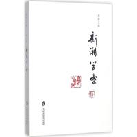 新潮学案 思想实验