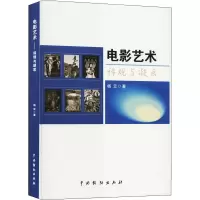 电影艺术 谛观与凝思