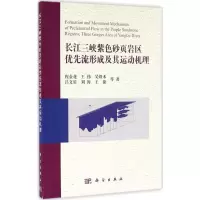 长江三峡紫色砂页岩区优先流形成及其运动机理