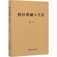 将经典融入生活