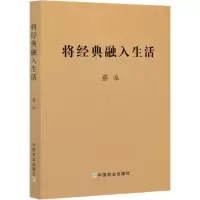 将经典融入生活