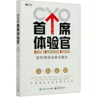 [N]首席体验官/数字化生活新趋势-9787121392276