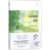 大自然的日历