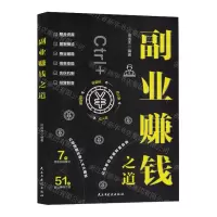 [N]副业赚钱之道-9787513943574