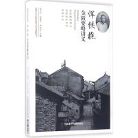 恽铁樵金匮要略讲义